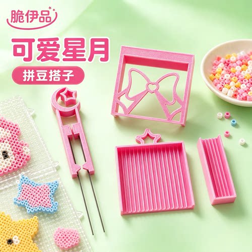 脆伊品拼豆2.6mm专用工具套装