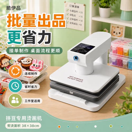 拼豆专用烫画机智能恒温热转印按压烫豆无痕不留孔DIY拼豆工具
