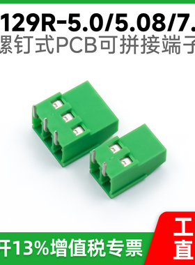 PCB接线端子螺钉式KF129R-5.0/5.08/7.62mm弯针90度绿色可拼接2P
