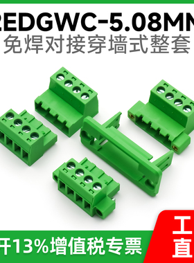 穿墙免焊对接2EDGWC-5.08MM带法兰可固定面板对插拔式接线端子