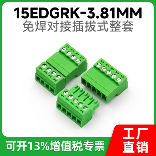 15EDGRK-3.81贝凯欧接线端子