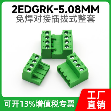 免焊对接插拔式接线端子2EDGRK-5.08mm对插绿色公母整套2p-24p