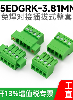 免焊对接15EDGRK-3.81MM对插拔式空中对接带耳 15EDGRKM 接线端子