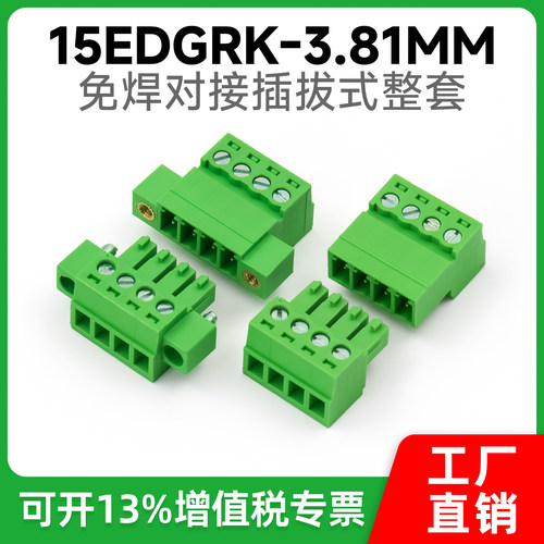 15EDGRK3.81公/母头带耳15EDGRKM