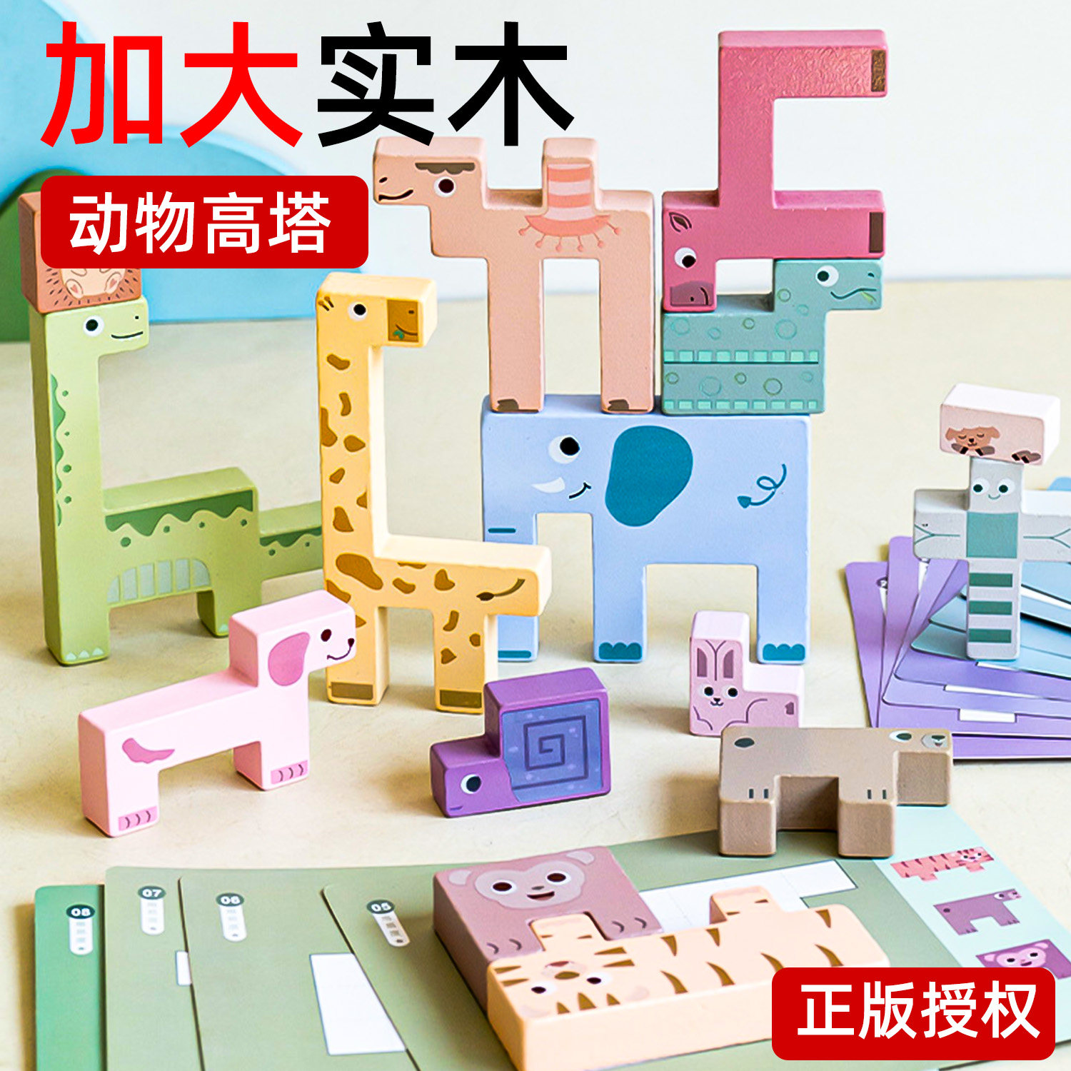【加大实木】动物高塔桌游益智