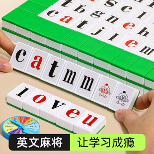 英文麻将牌英语单词字母智力教具儿童桌游益智玩具亲子互动小学生
