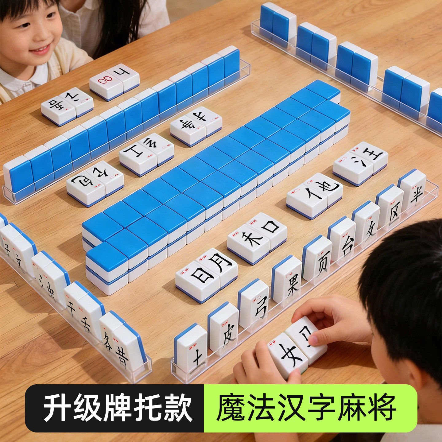 升级款【认字神器】魔法汉字麻将