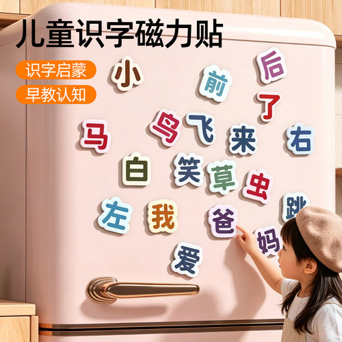 趣味学汉字卡片【汉字磁力贴】