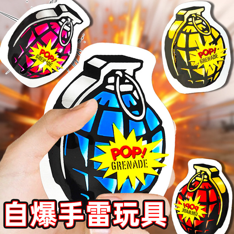 仿真自爆手雷玩具自动充气整蛊解压小惊吓包男生的恶作剧减压神器