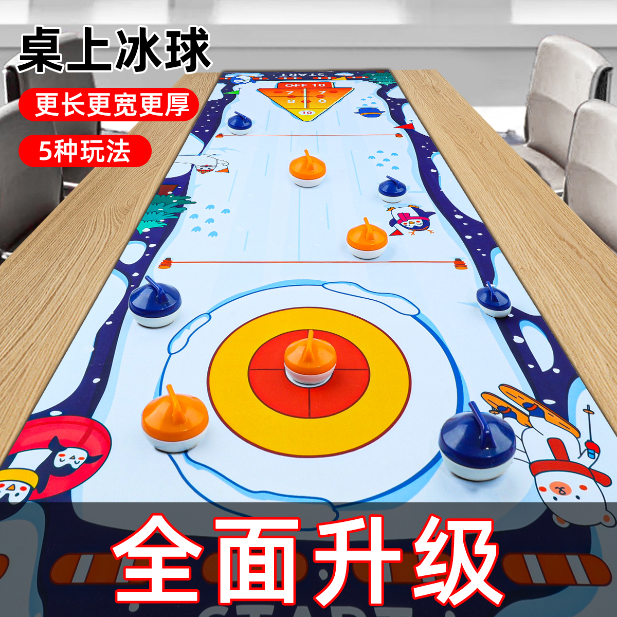 桌上冰壶球【加大加厚】多人游戏