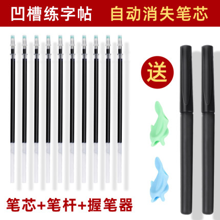 练字笔芯自动消失笔儿童练字专用练字帖可褪色的魔法消字笔大容量