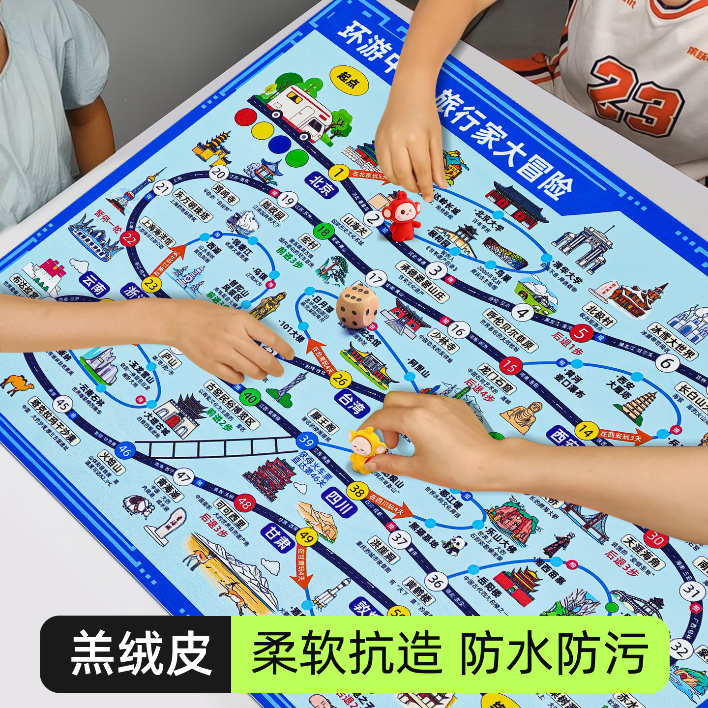 益智互动【环游中国地理飞行棋】