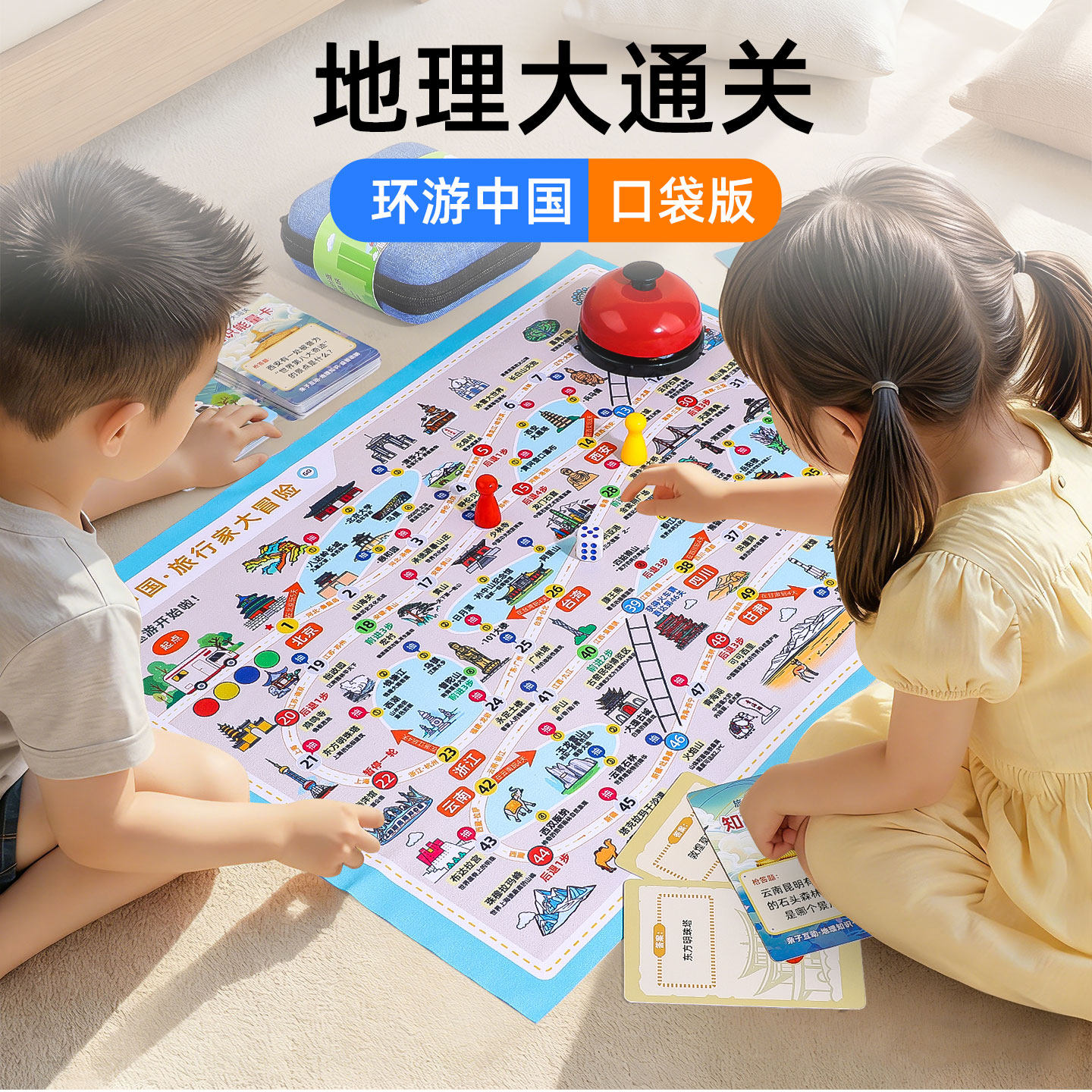 环游中国地理飞行棋豪华便携口袋版益智思维动脑玩具亲子互动桌游