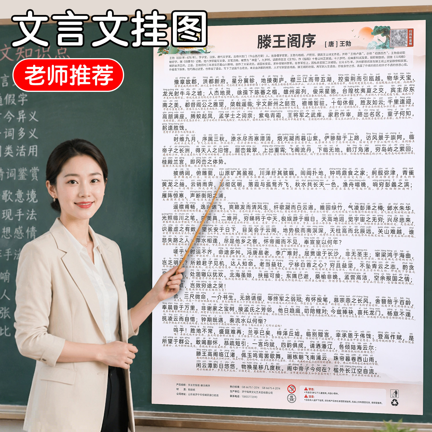 小学必背经典文言文挂图滕王阁序岳阳楼记醉翁亭记桃花源记出师表