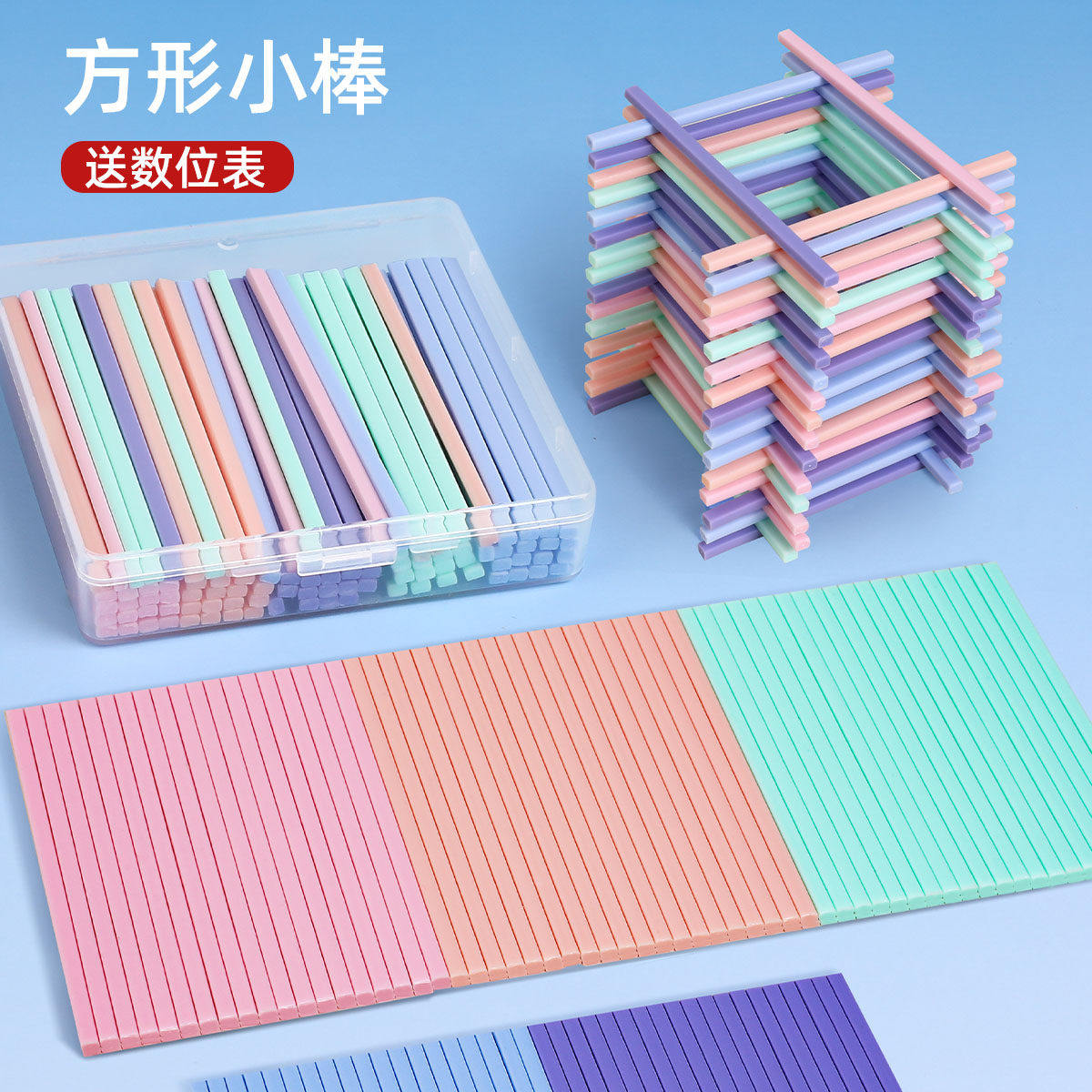 数学小棒方形小学生一年级计数棒儿童启蒙算术加减法教具学习神器