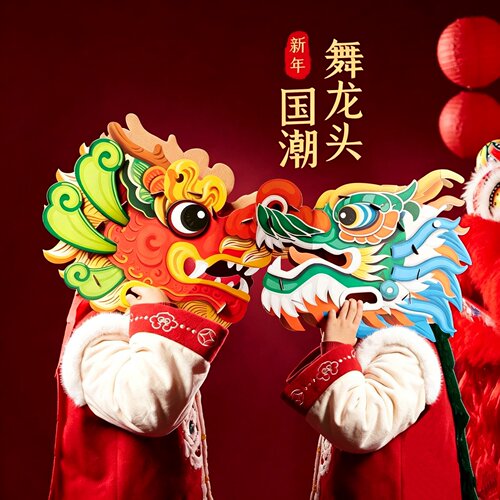【端午非遗舞龙头】可穿戴立体