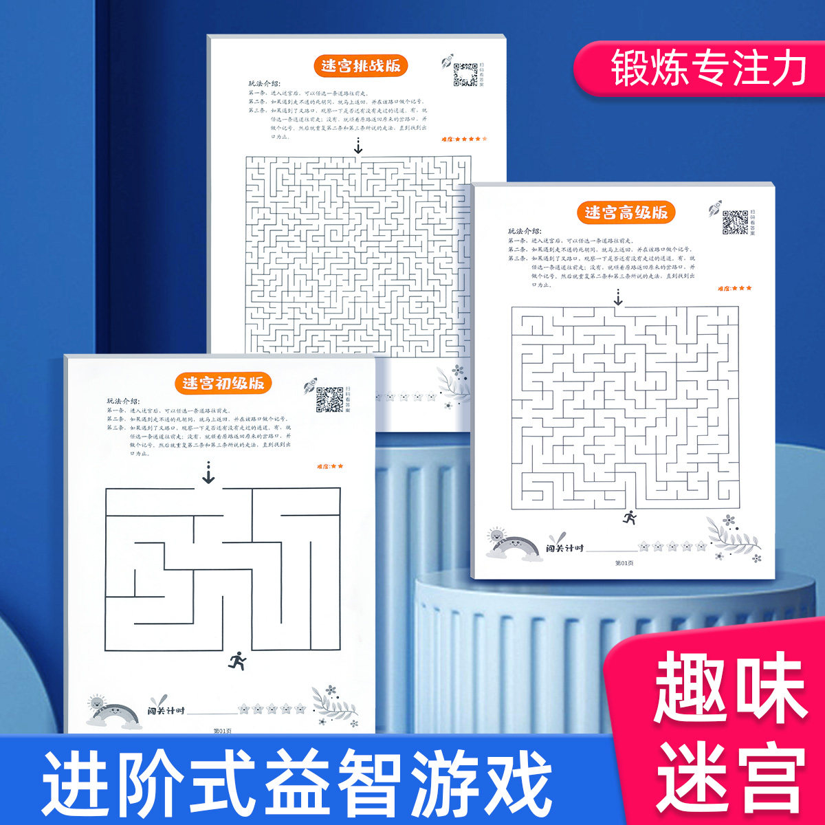 【迷宫训练书】三段式进阶训练
