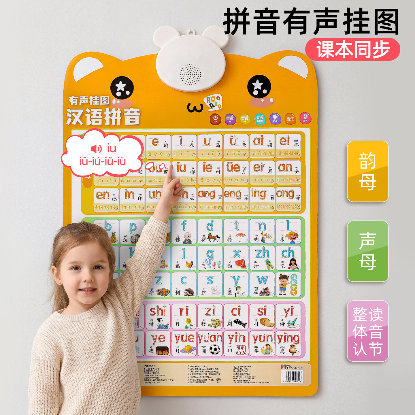 汉语拼音字母表墙贴拼读训练有声挂图学声母韵母点读发声书一年级