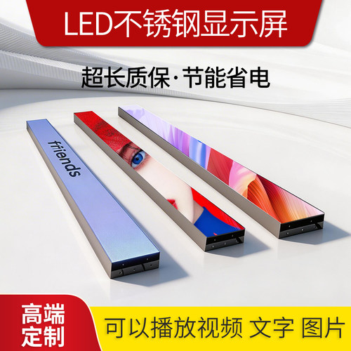 led条形显示屏室内全彩led创意不锈钢屏商场广告装饰无边框滚动屏