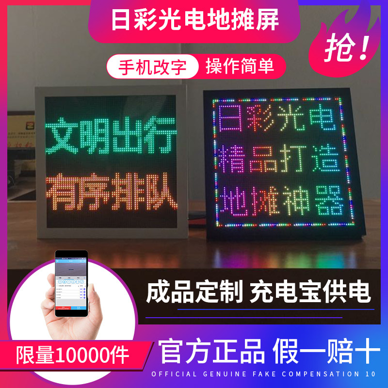 led显示屏地摊神器厂家批发