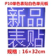 LED显示屏显示板户外走字屏广告屏表贴室外防雨白色单元 板模组