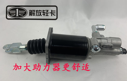 轻卡解放虎V虎VH虎VM虎VN离合器分泵气助力器总成加大款舒适改装 - 封面