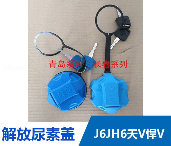 尿素盖天V悍V青岛解放