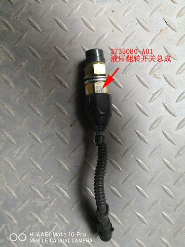 青岛解放 J6JH6 驾驶室翻转开关 3735080-A01