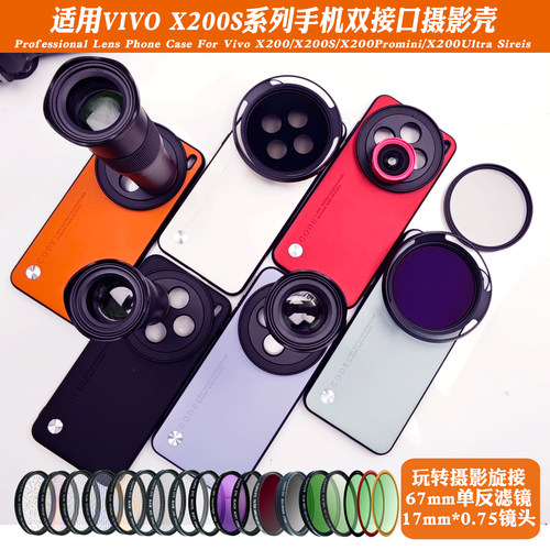 适用vivoX200S手机镜头壳17mm 长焦微距人像减光ND偏振黑柔保护镜