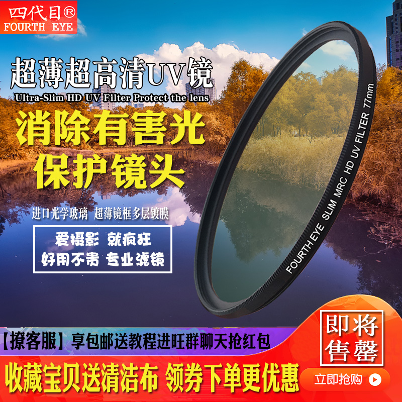 超薄UV镜多层镀膜77mm高清MCUV适用佳能或尼康24-70单反镜头滤镜