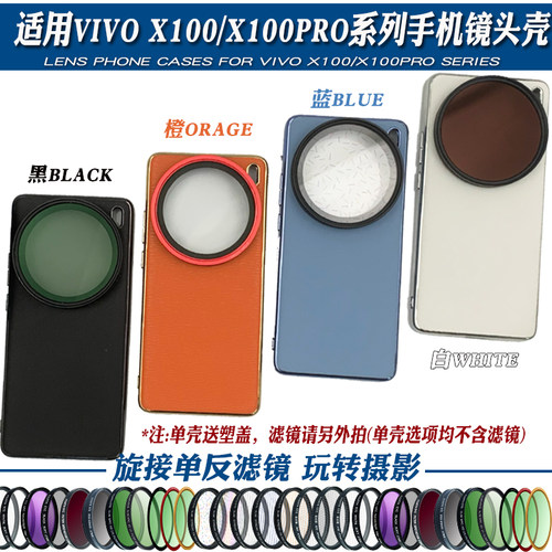 适用vivoX100PROX100手机镜头壳接67mm滤镜人像黑柔减光ND偏振CPL