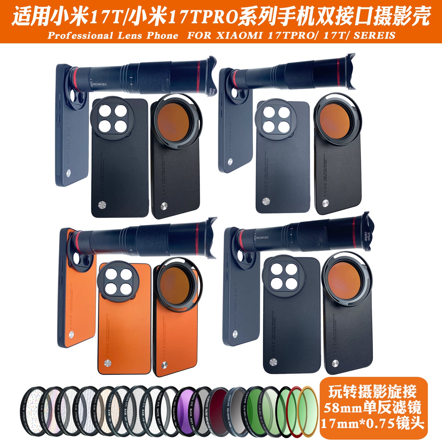 小米17TPRO17mm螺纹长焦镜头壳