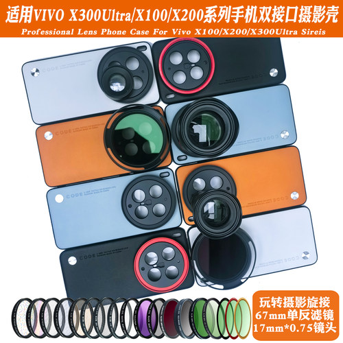 vivoX系外接长焦微距手机壳滤镜