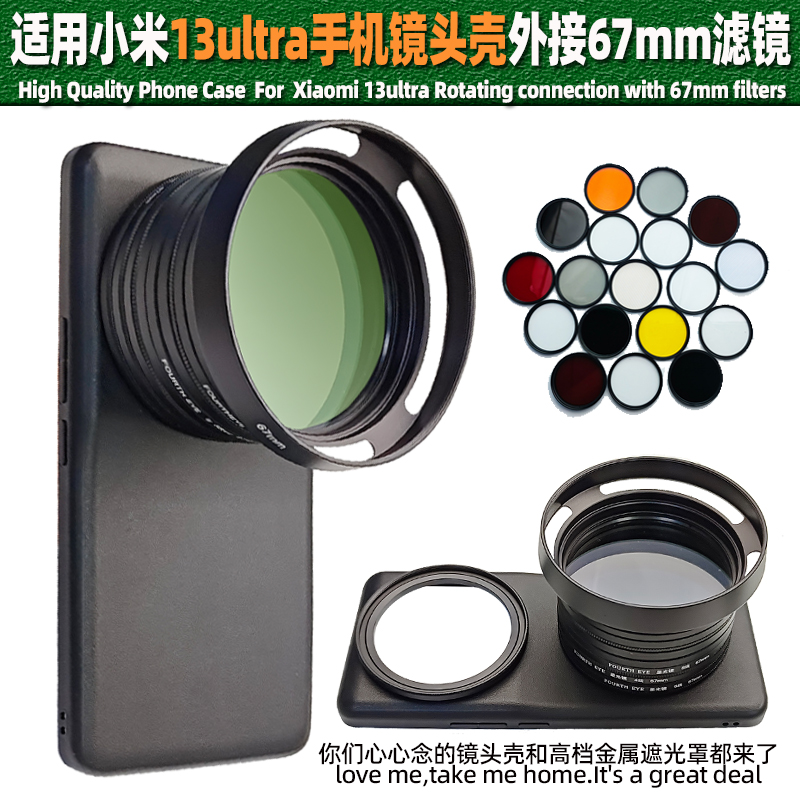 小米13ultra魔改外接手机壳67mm