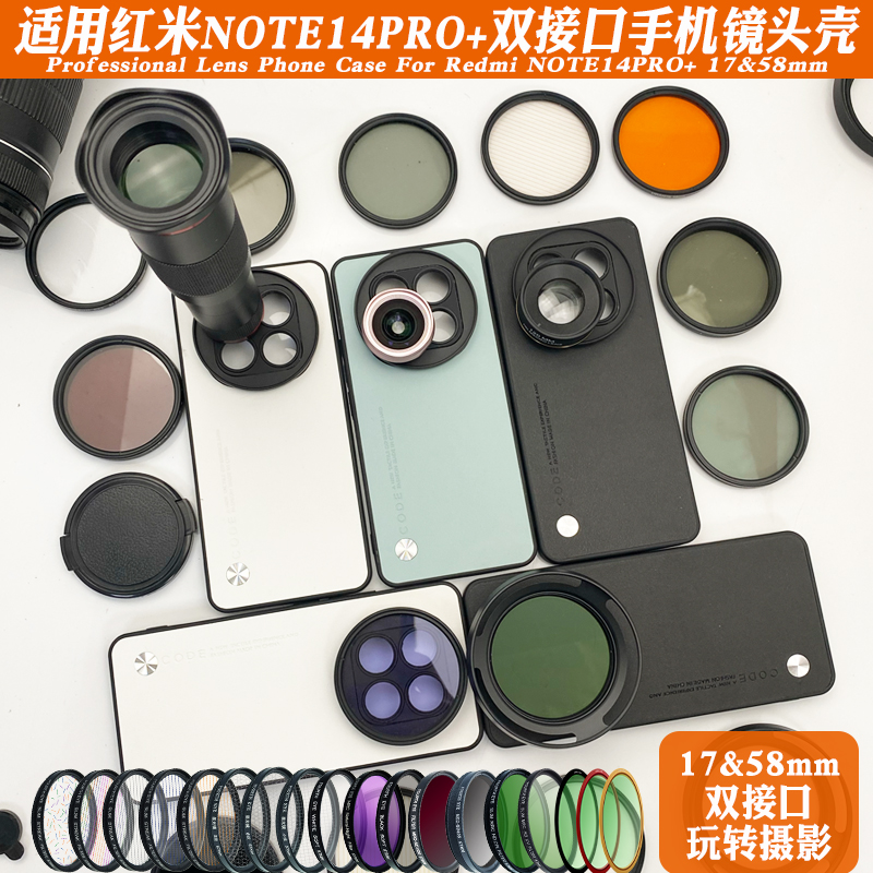适用红米NOTE14PRO+镜头手机壳 17长焦微距人像黑柔偏振CPL减光ND