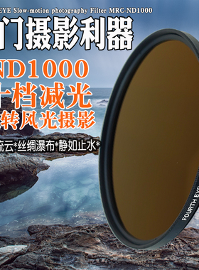 ND1000减光镜77mm单反滤镜67适用尼康82或52佳能58中灰密度镜49mm