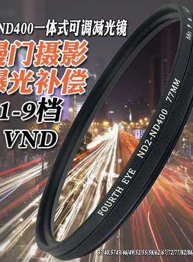 Fourth Eye超薄ND2-400可调减光镜82mm中灰镜适用佳能16-35 24-70