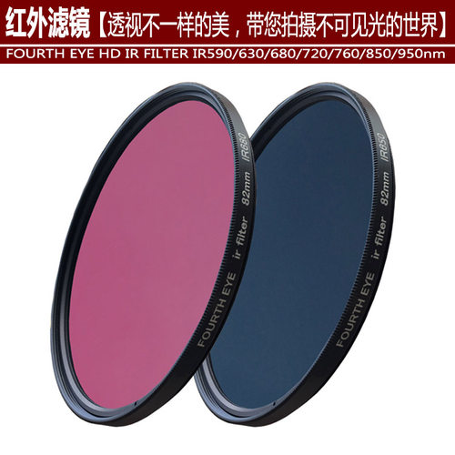 680nm760IR77mm红外镜头67mm52单反微单720相机49透视光850滤镜82
