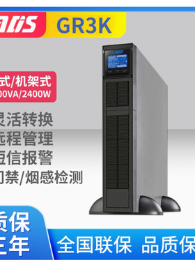 雷迪司GR3K 机架式UPS不间断电源在线式3KVA 2400W服务器内置电池