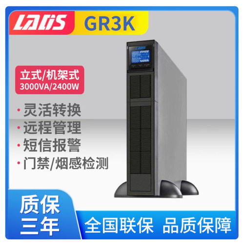 雷迪司3KVA机架式UPS电源2U高度