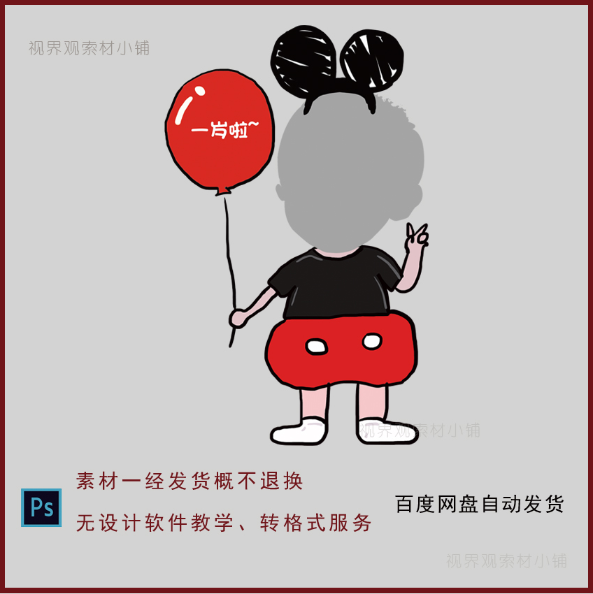 a132可爱米奇卡通无头大头贴生日炉米老鼠男女孩迎宾牌卡通形象ps