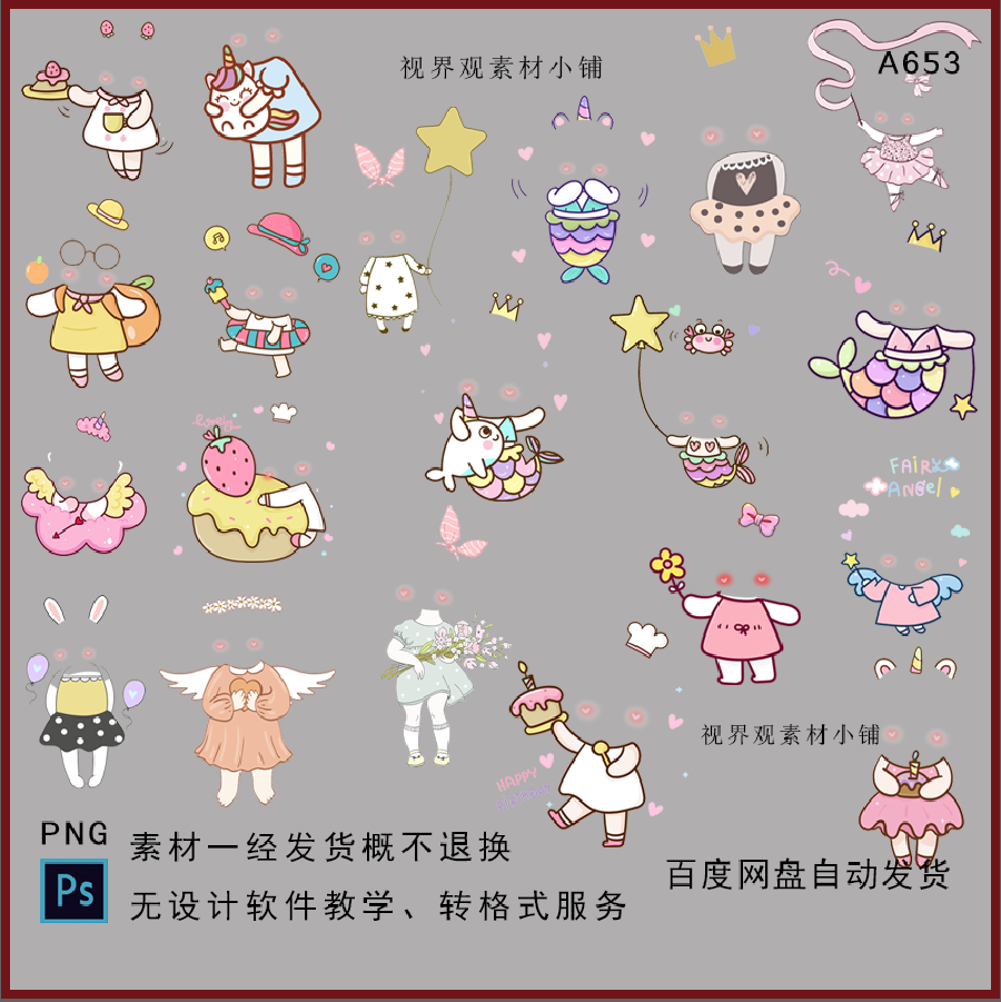 a653卡通萌版q牌大头贴抠图贴画宝宝宴气球立柱路引指示牌素材ps