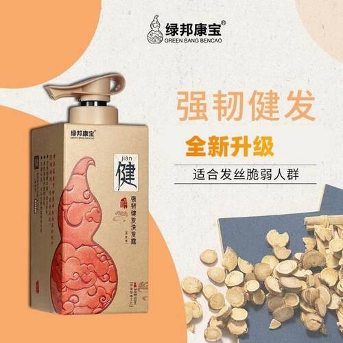 正品绿邦康宝洗发水洗发乳护发素草本止痒去屑控油强韧发廊同款