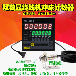 H7JC2-6E2R电子绕线机计数器加减可逆计米器报警控制双向计长仪