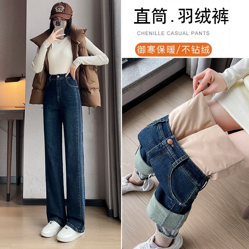 牛仔直筒羽绒裤女外穿冬季2024新款高腰保暖加绒加厚阔腿拖地棉裤