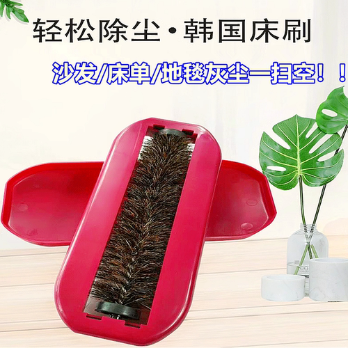 韩国家用扫床刷子床上鬃毛网红