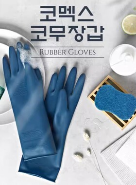 韩国进口洗碗手套KOMAX长款橡胶洗碗家务厨房耐用型胶皮专用手套