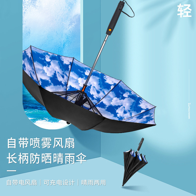 抖音同款网红风扇太阳伞降温神器多功能充电宝喷雾雨伞防晒紫外线