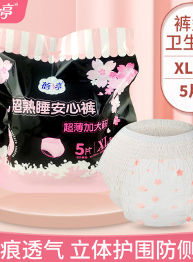 蓓婷裤棉中厚夜用加宽卫生巾便宜