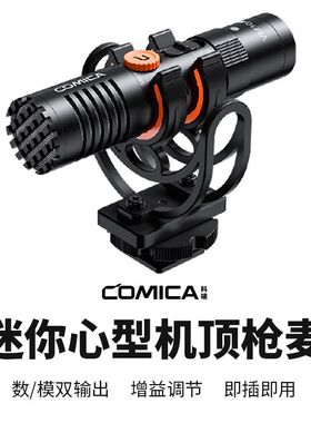 科唛COMICA VM10pro无线麦克风相机枪式指向收音电容新闻采访话筒